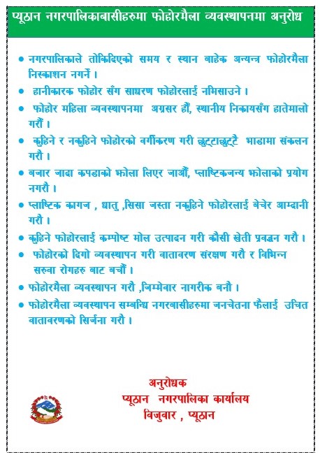 Pyuthan mun ads