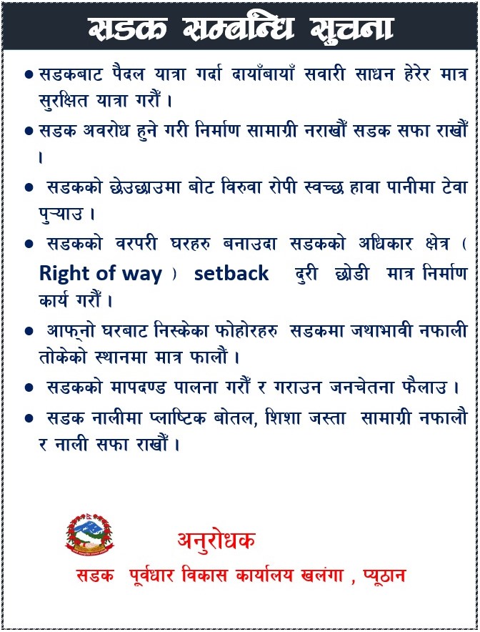 sadak purbadhar ads