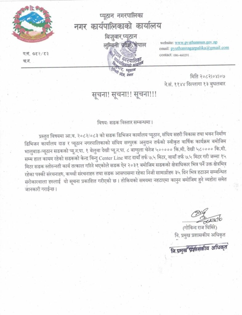 क्वाडी बाग्दुला सडकको क्षेत्राधिकार भित्र पर्ने संरचना हटाउन प्युठान नगरपालिकाको ३५ दिने ‘अल्टिमेटम’
