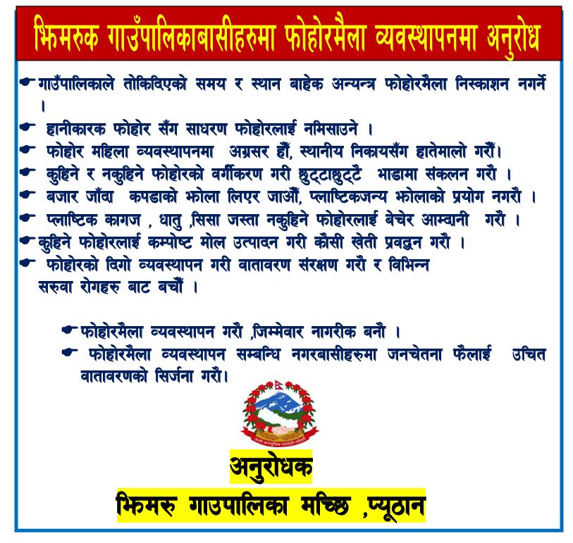 jhimruk gaupalika