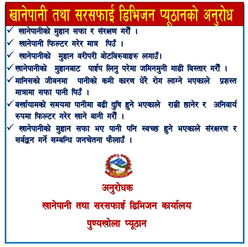 khanepani