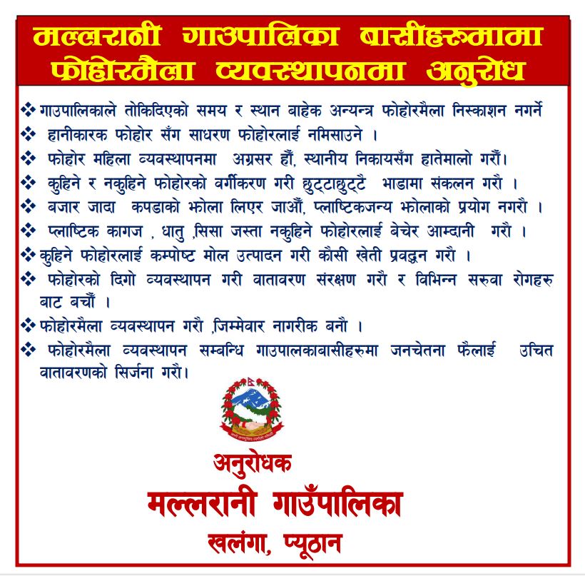 malla rani gaupalika