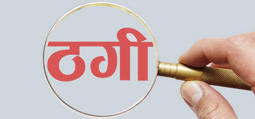 वैदेशिक रोजगारीमा ठगिएकाको ५५ लाख फिर्ता