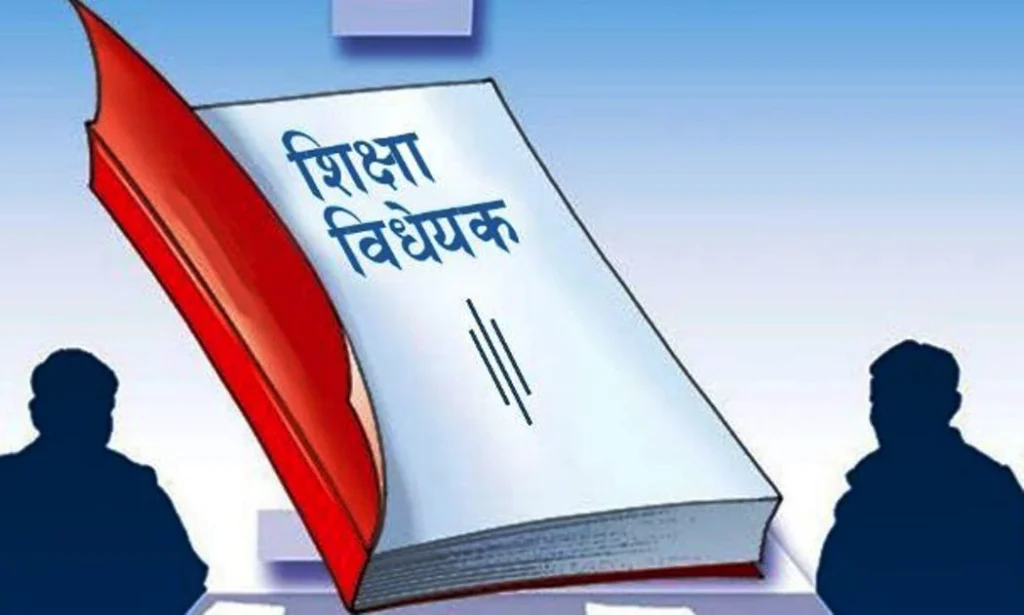 विद्यालय शिक्षा विधेयकमा छलफल गर्न शिक्षा समितीको बैठक बस्दै