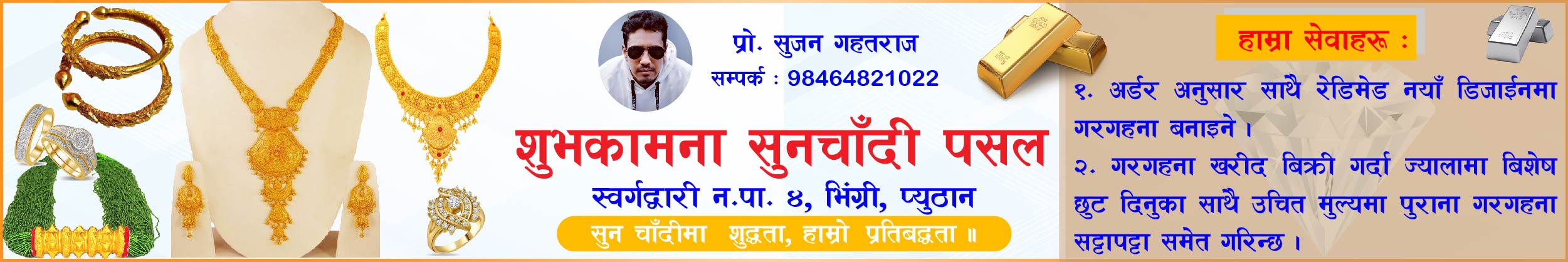 Shubhakamana Jewelers ads