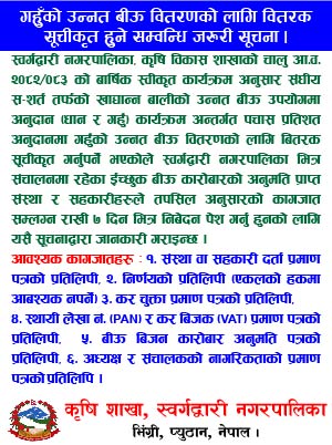 gahuko biu ko suchana