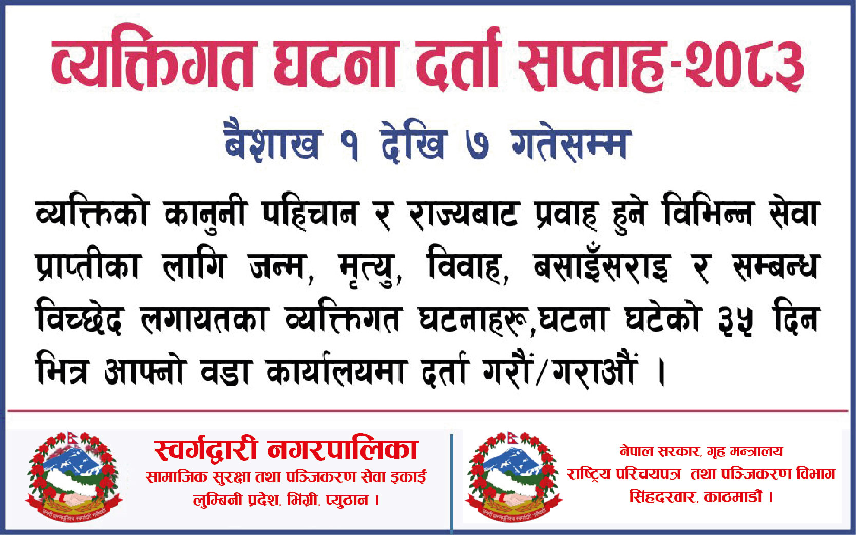 Sworgadwari mun ghatana darta saptaha